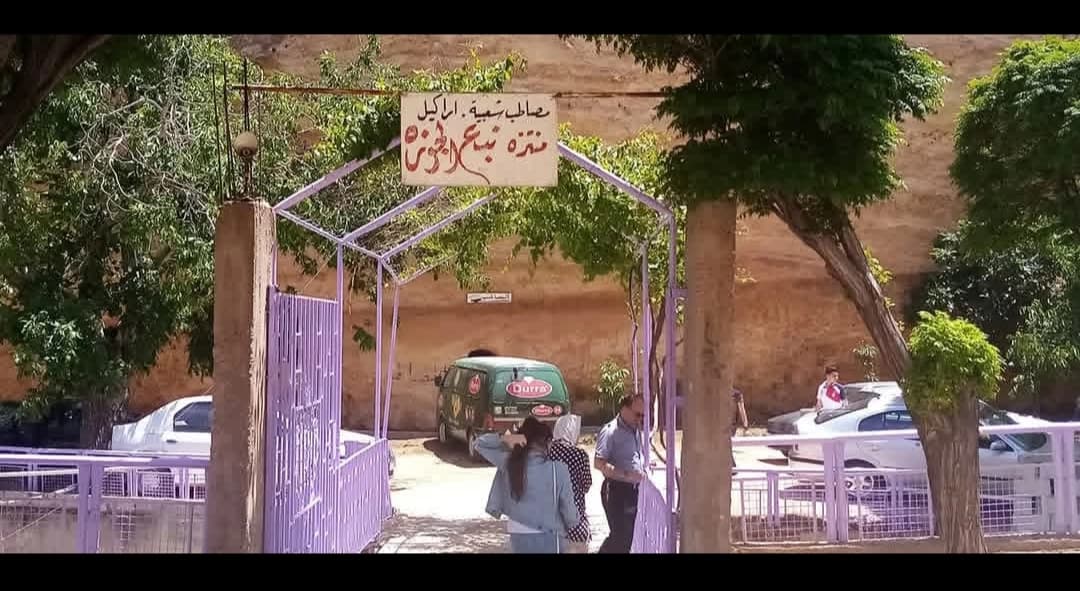 Nabaa Al-Jouza Park