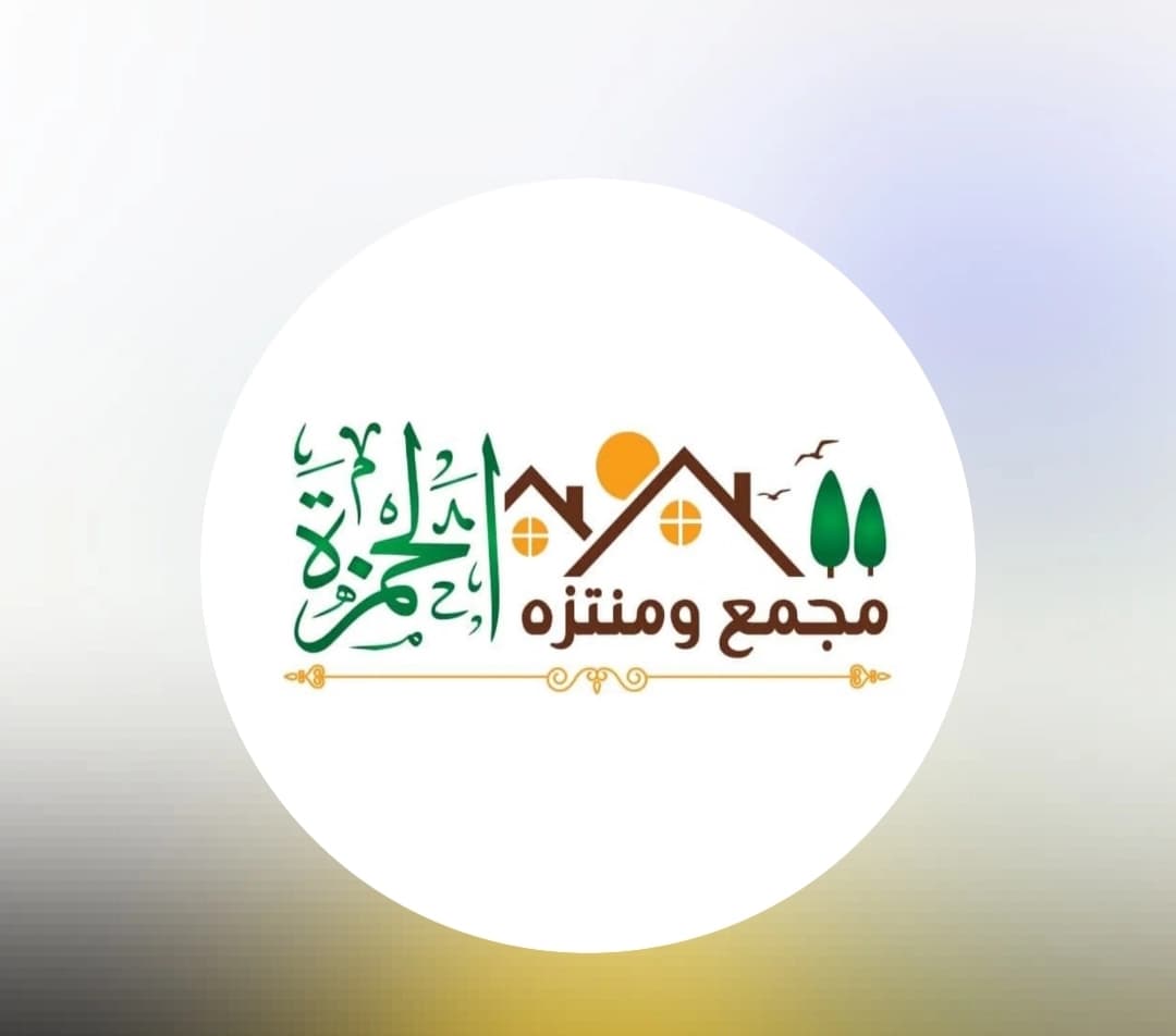 Al-Hamza Park & Complex