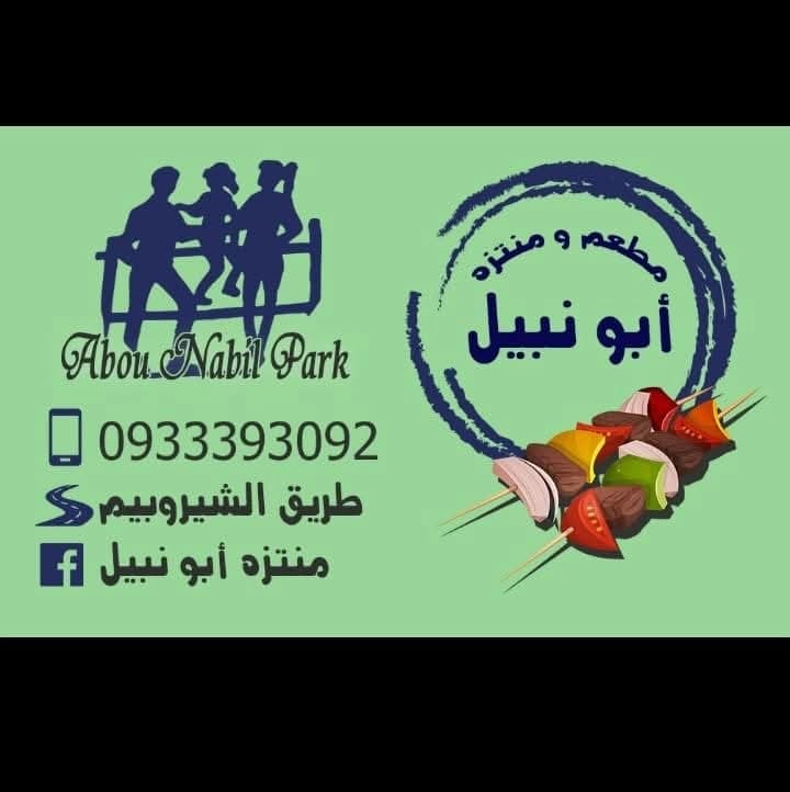 Abu Nabil Park