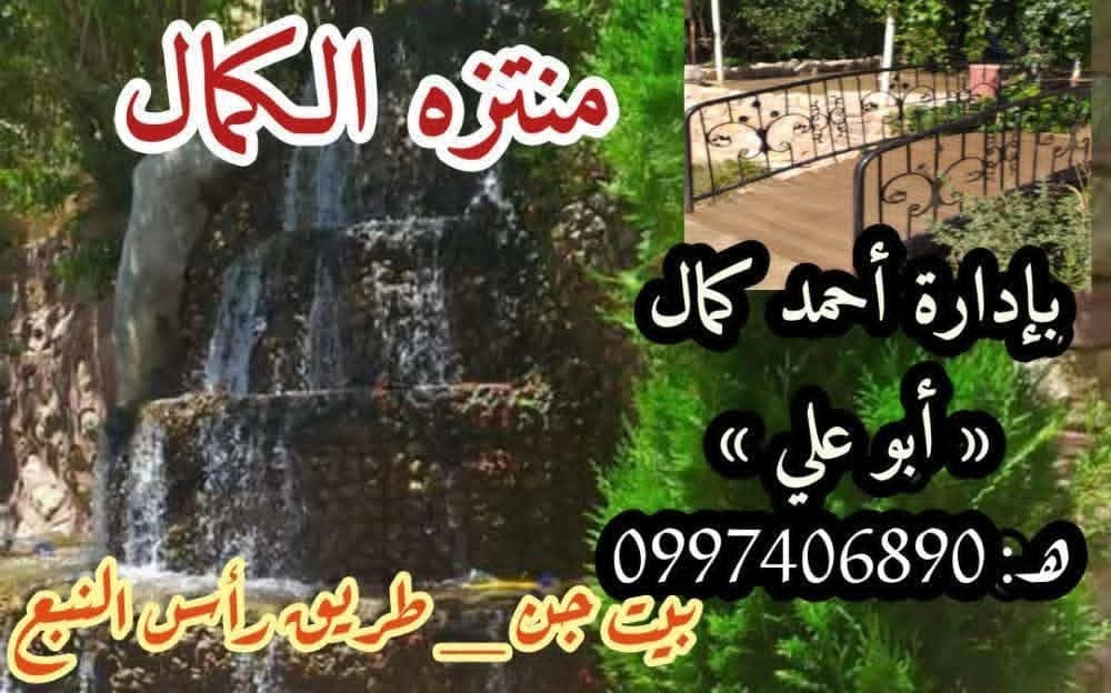 Al-Kamal Park