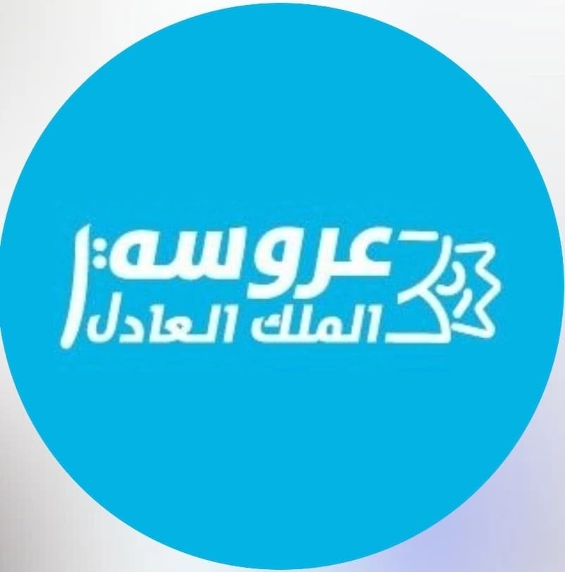 Arouset Al-Malik Al-Adel Restaurant