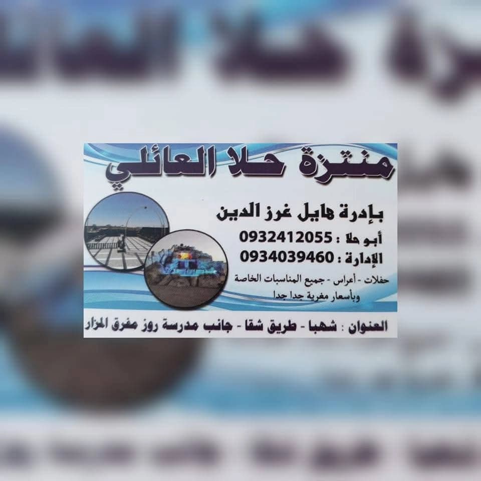 منتزه حلا العائلي