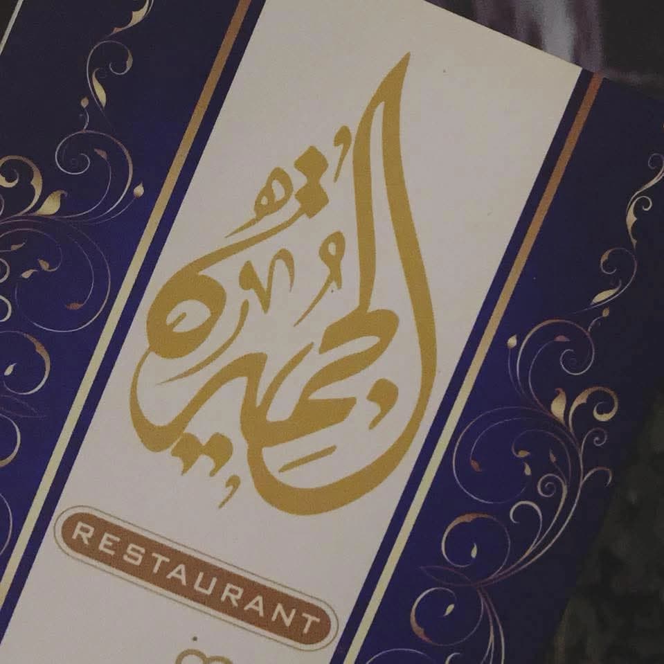 Al-Jumeira Restaurant & Park