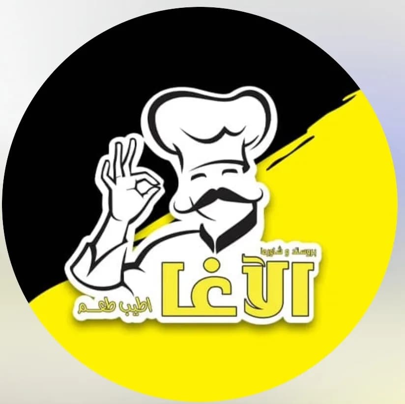 الاغا بروستد وشاورما