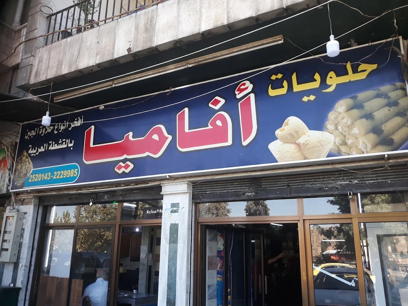 Afamia Sweets