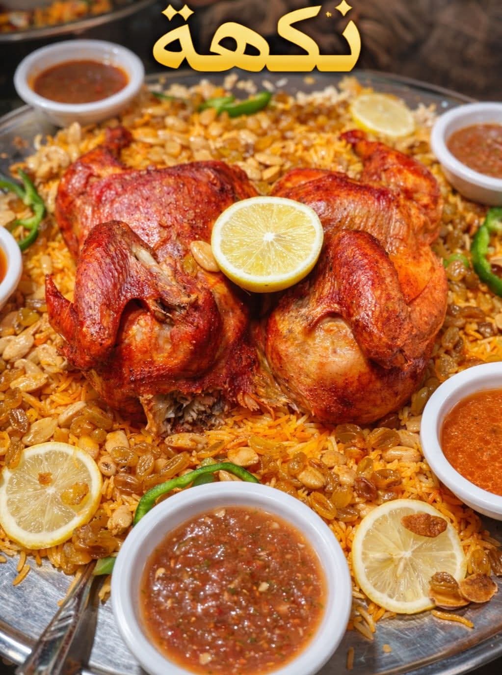 مطعم نكهة