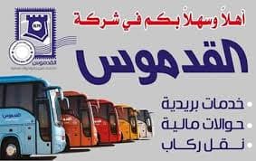 شركة القدموس للحوالات