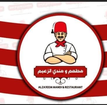 مطعم ومندي الزعيم