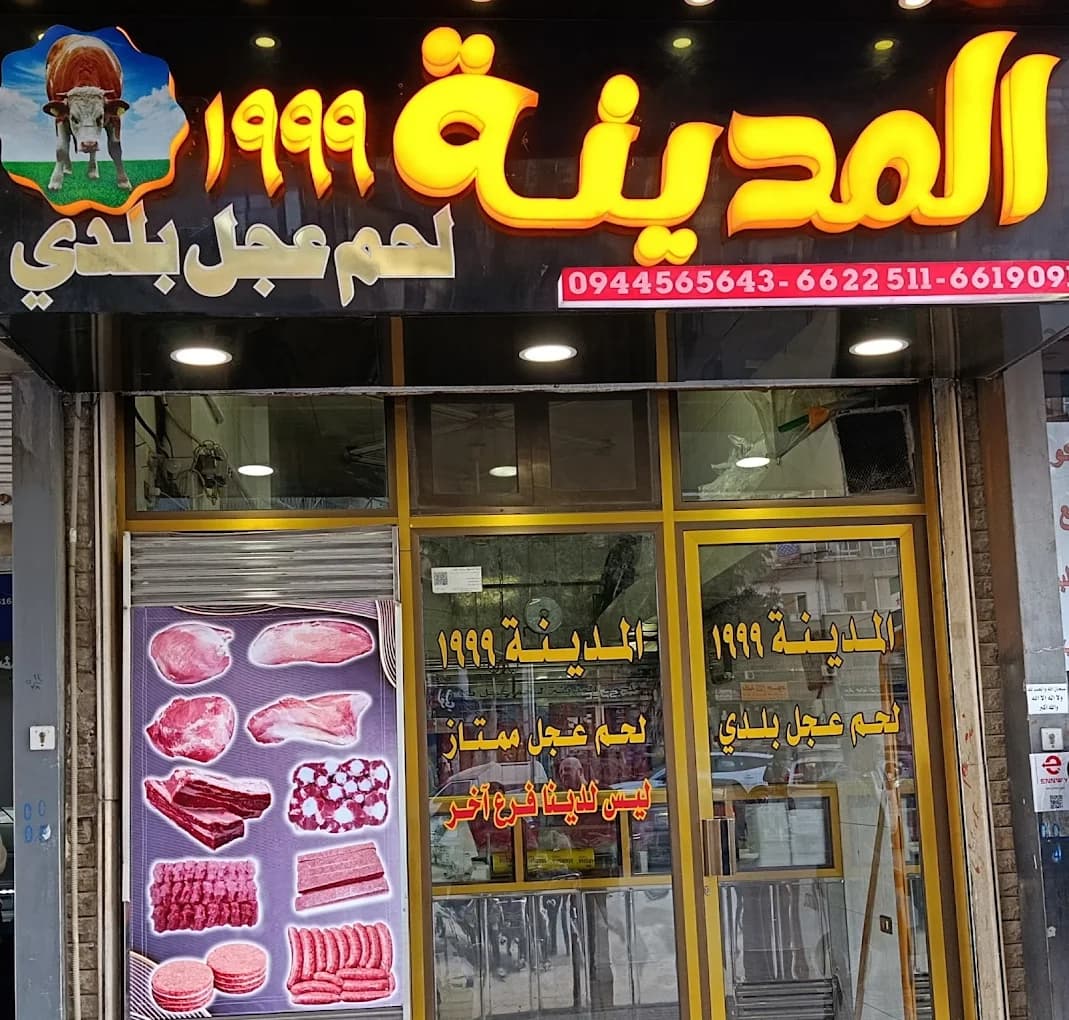 ملحمة المدينة