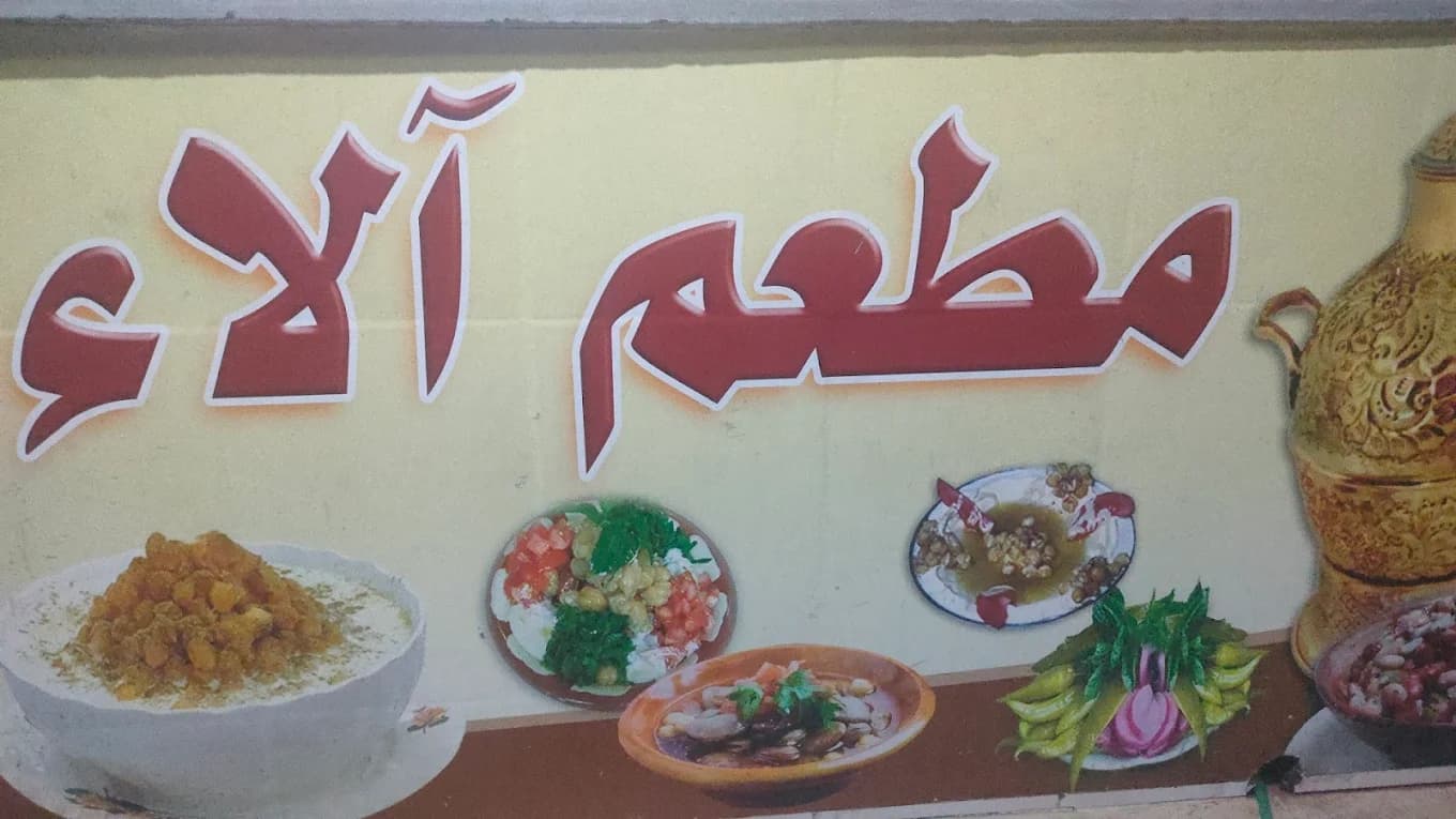 Alaa Restaurant