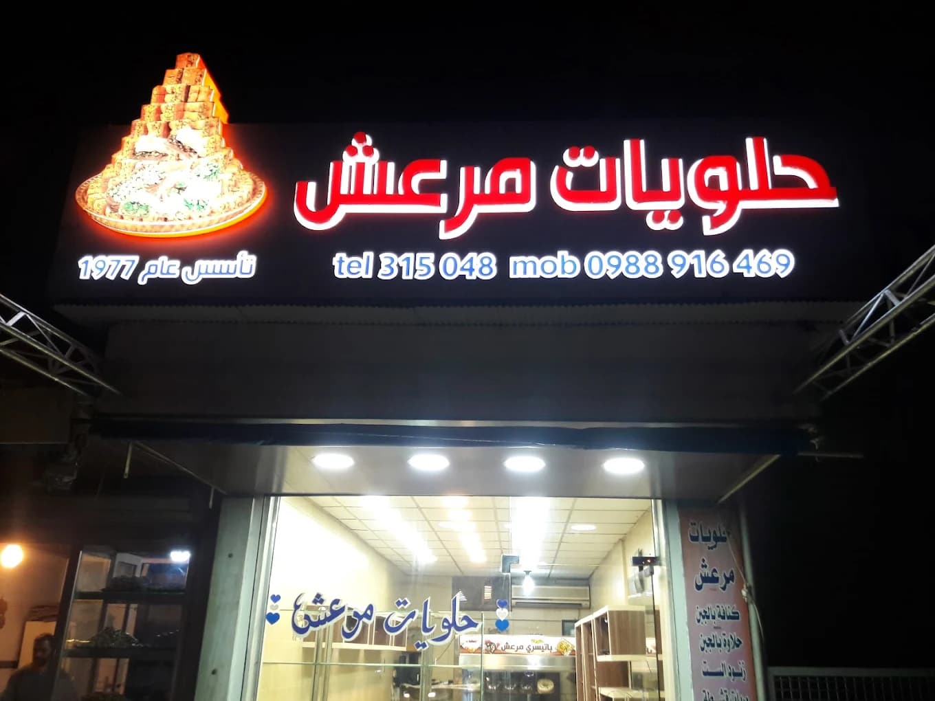 Marash Sweets