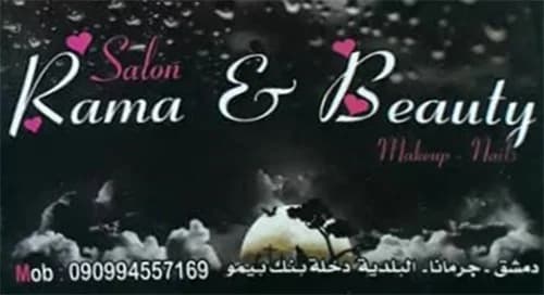 صالون راما
