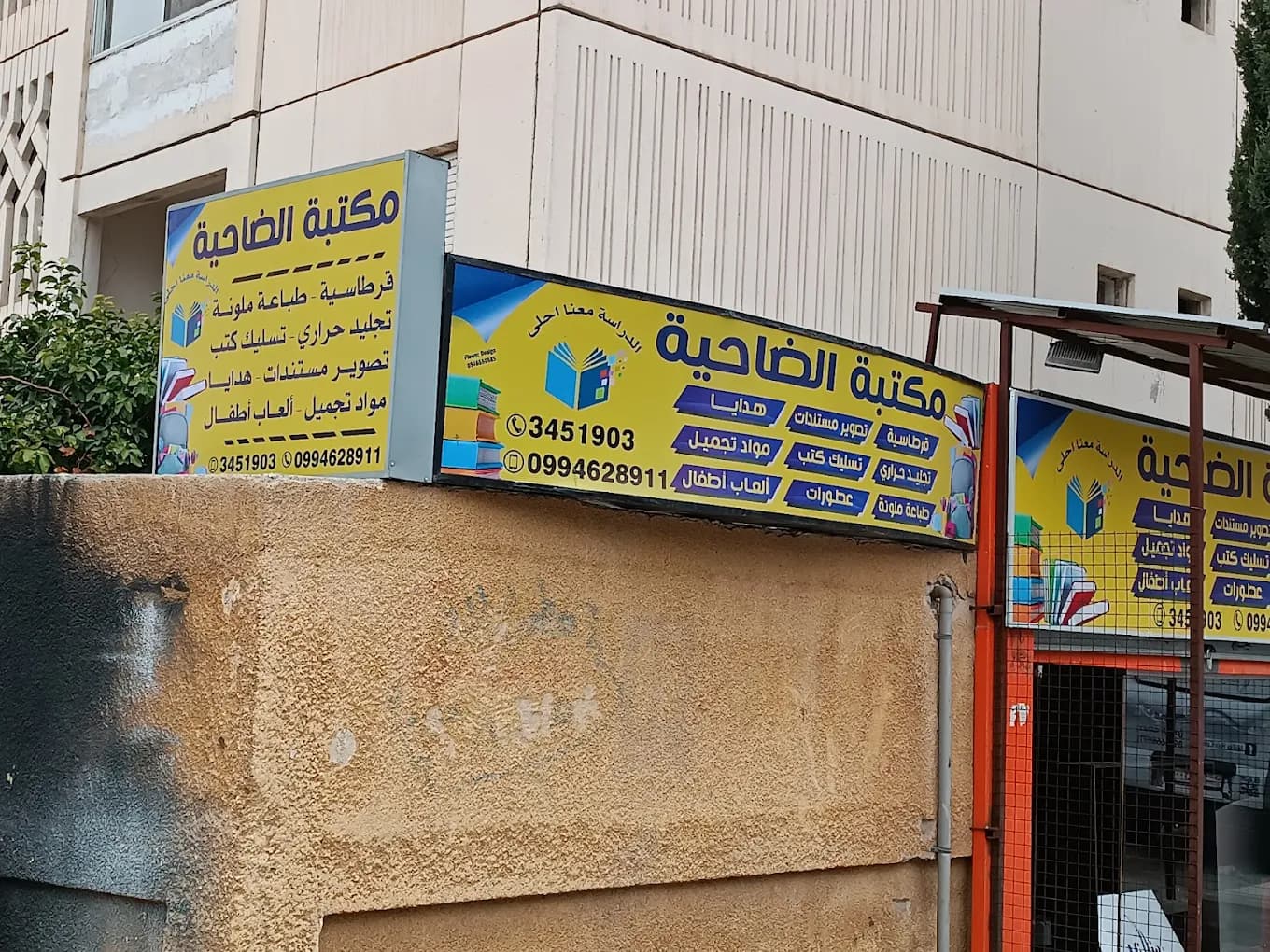 Al-Dahiya Library