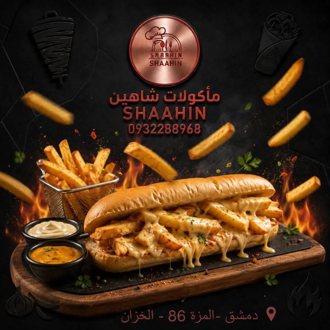 مأكولات  شاهين 