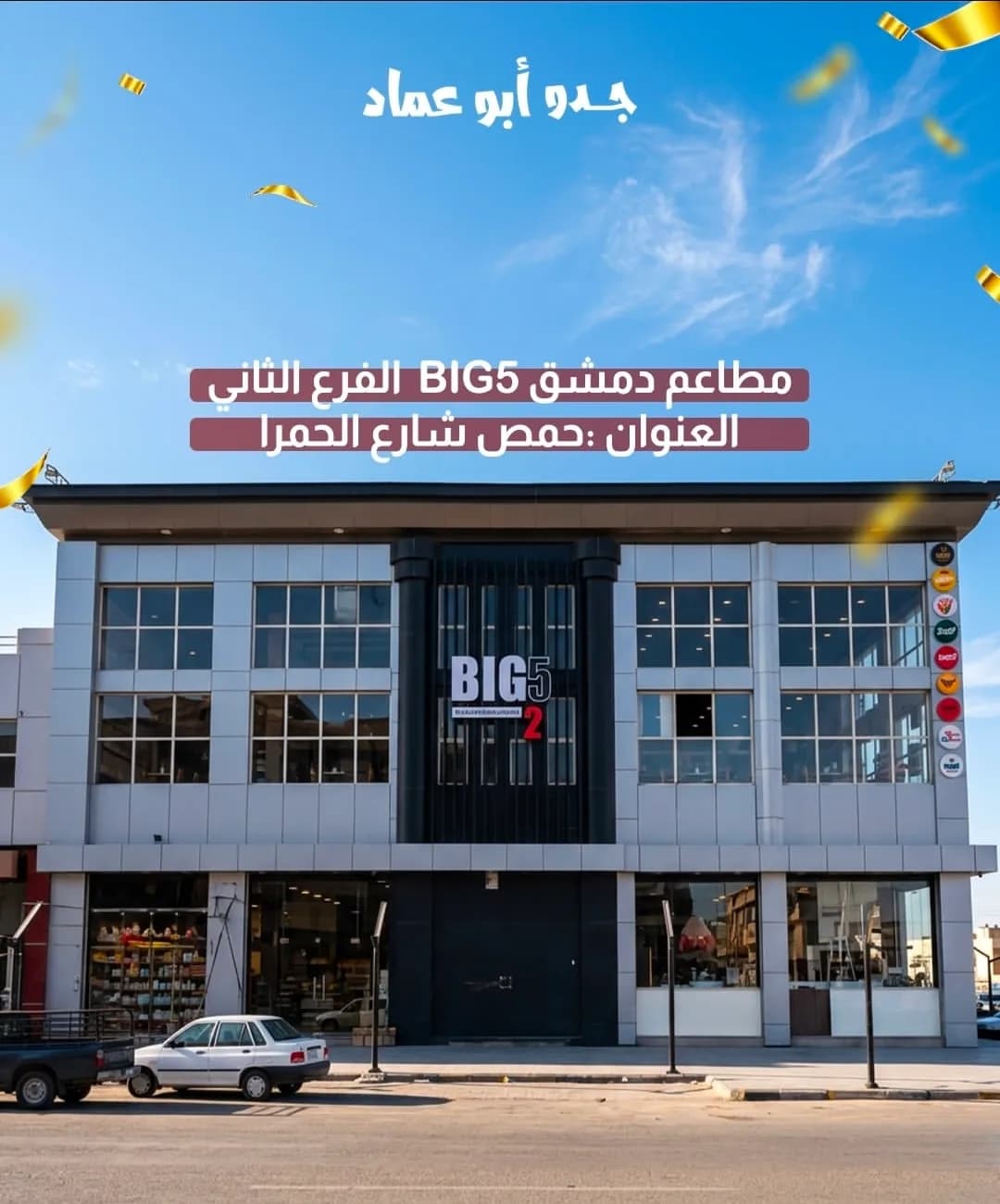 جدو ابو عماد 