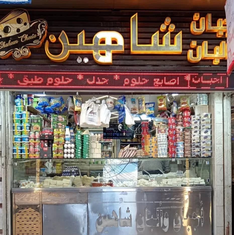 أجبان البان شاهين 
