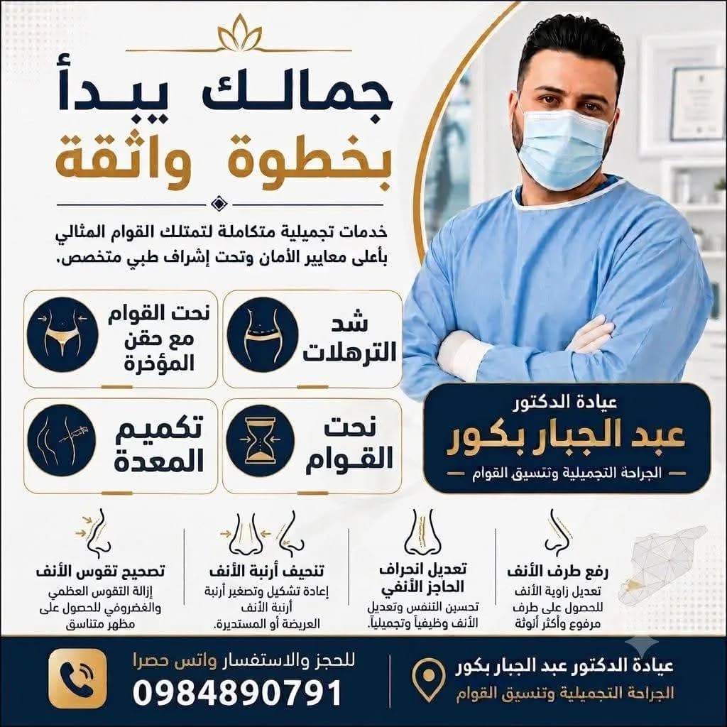 العيادة التخصصية التجميلية