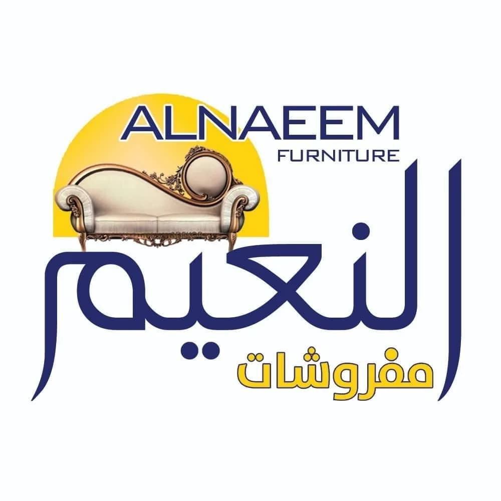 مفروشات النعيم 