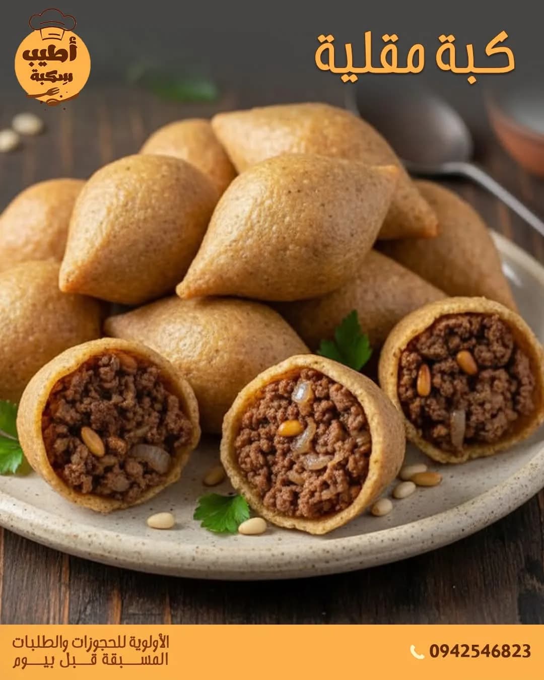 مطبخ اطيب سكبة