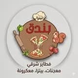 بيتزا بندق