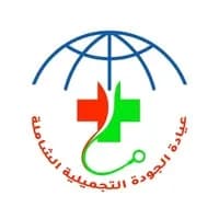 عيادة الجودة التجميلية التخصصية