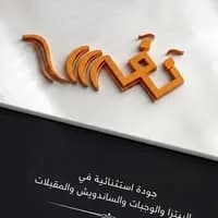 نفس 
