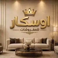  أوسكار للمفروشات