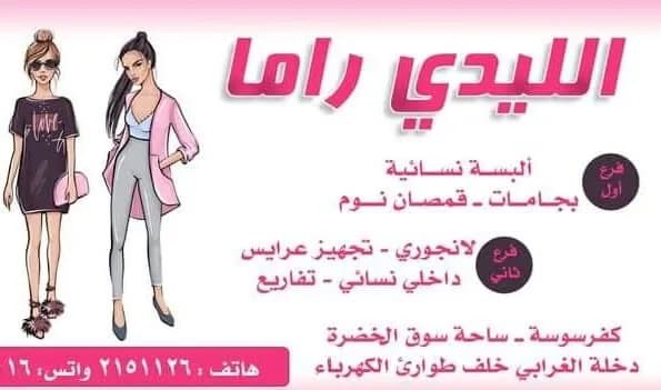 الليدي راما 