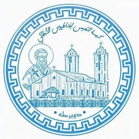 كنيسة القديس اغناطيوس الأنطاكي