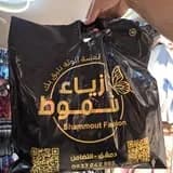   ازياء شموط