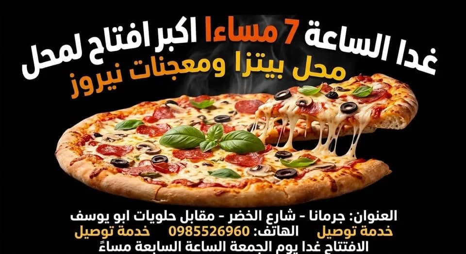 بيتزا ومعجنات نيروز