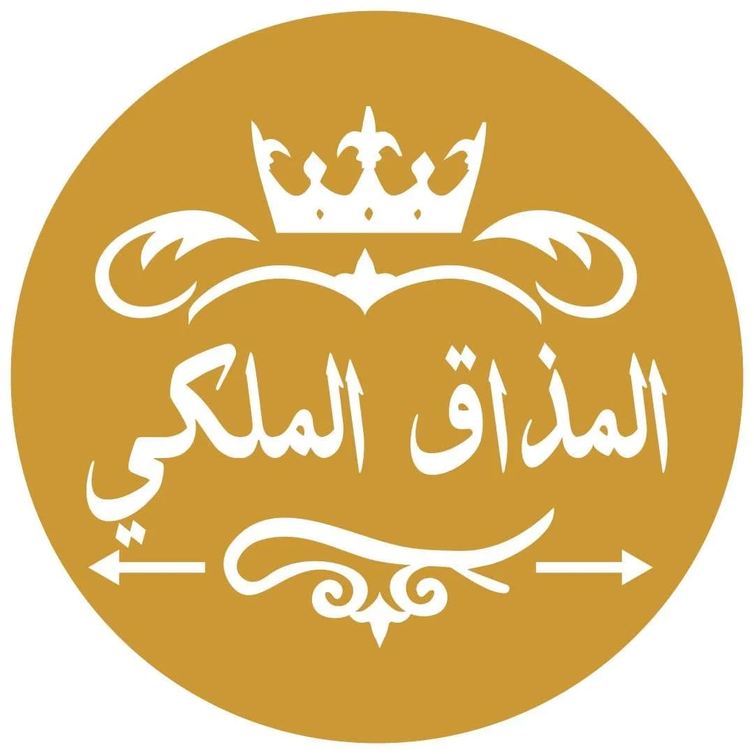 مأكولات المذاق الملكي