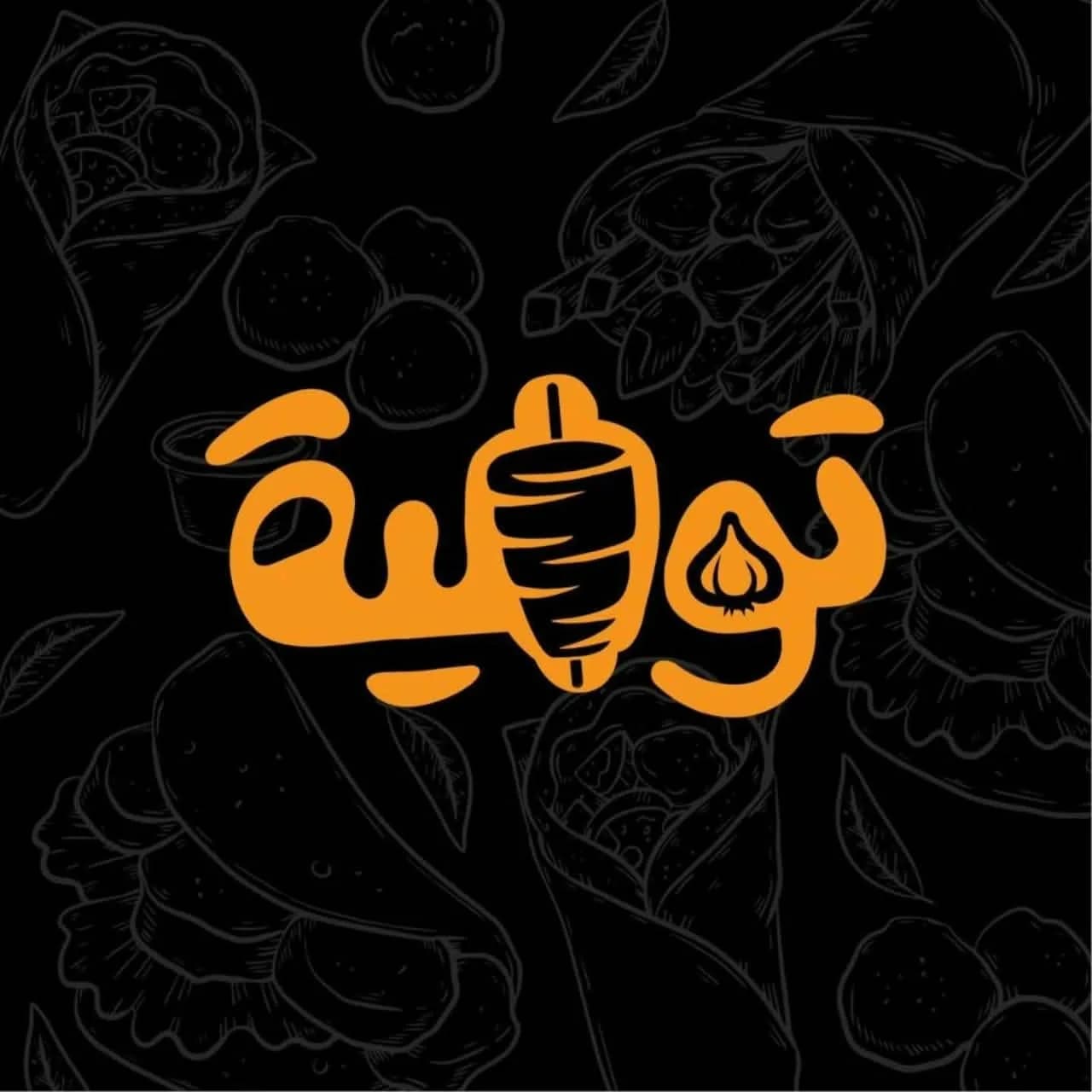 تومية 