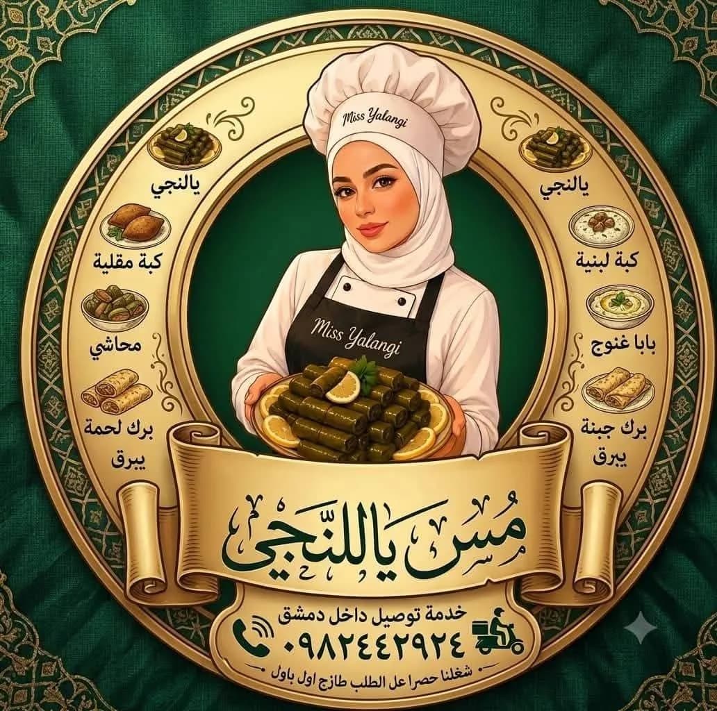 مس يالانجي