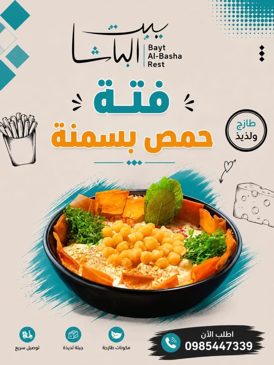 مأكولات بيت الباشا 