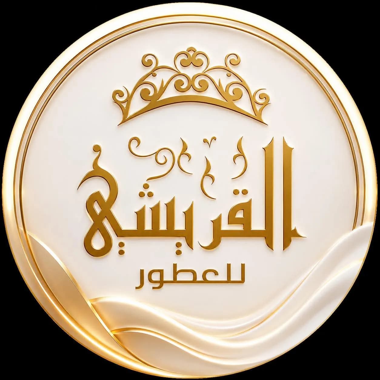 عطور القريشي