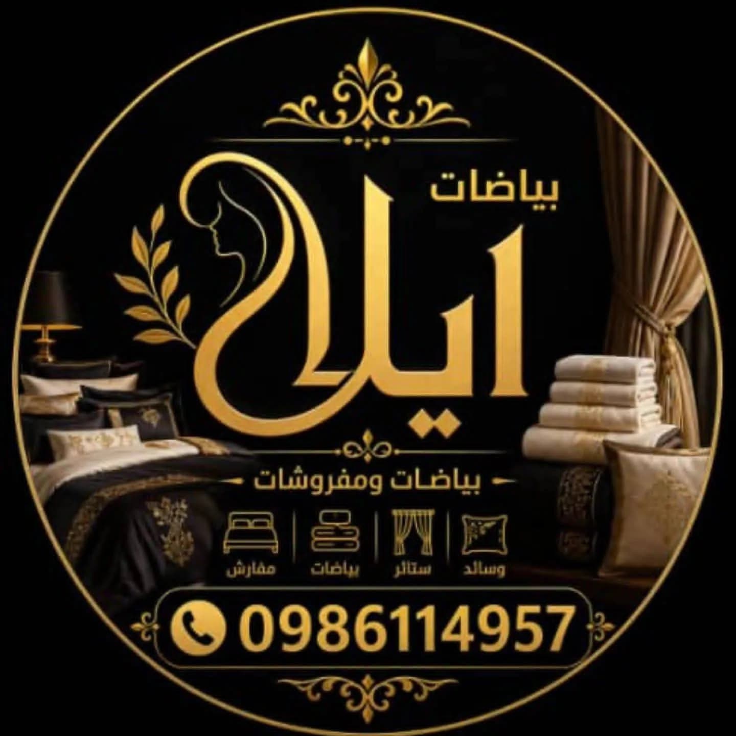 بياضات  آيلا