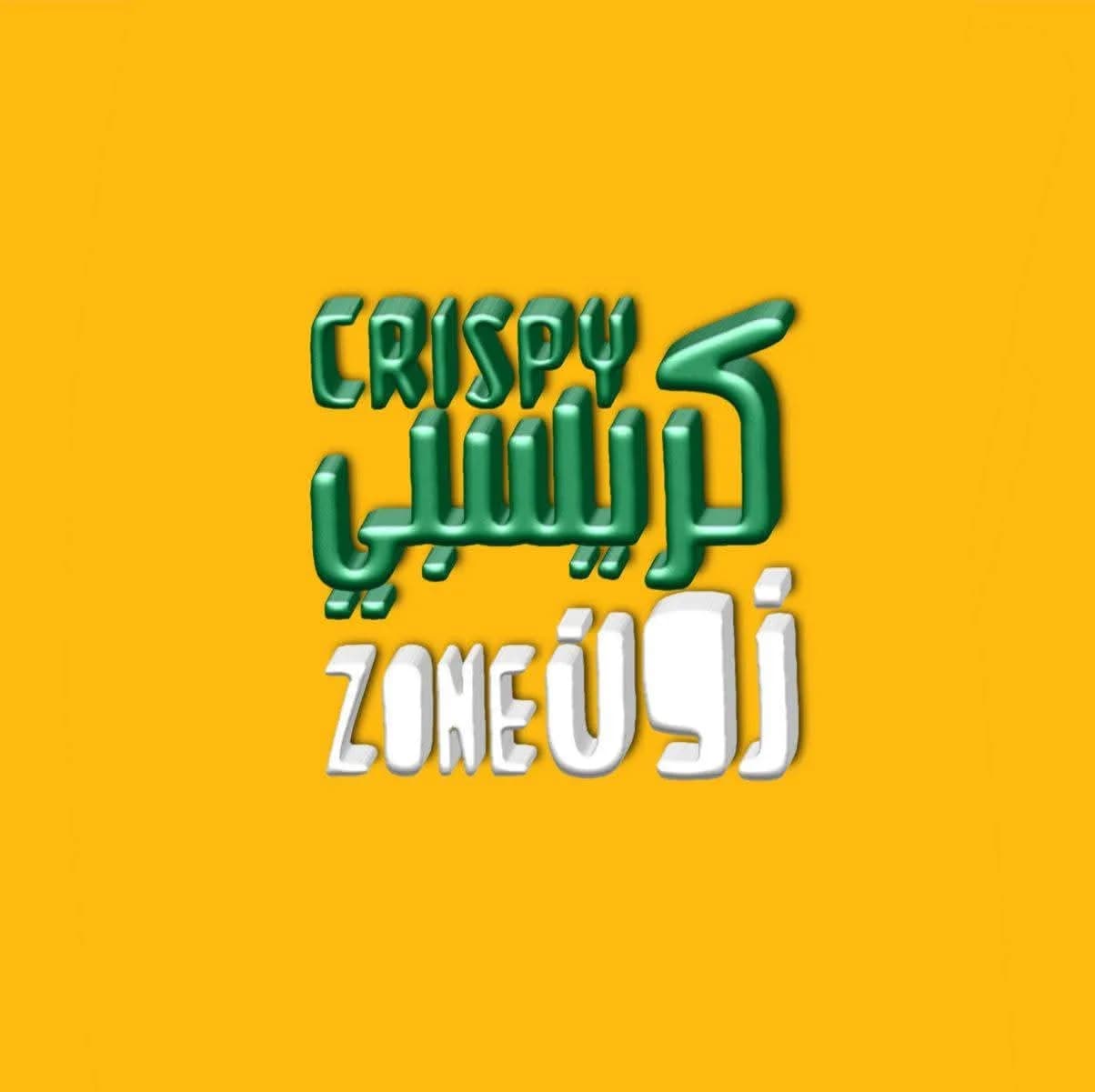 كريسبي زون 