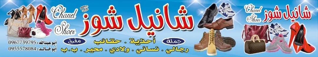  شانيل شوز