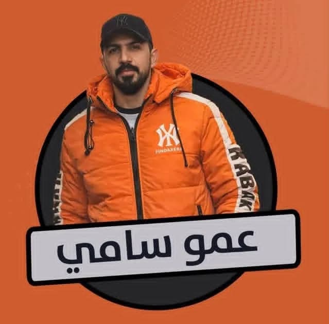 محل عمو سامي