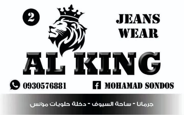 الكينغ