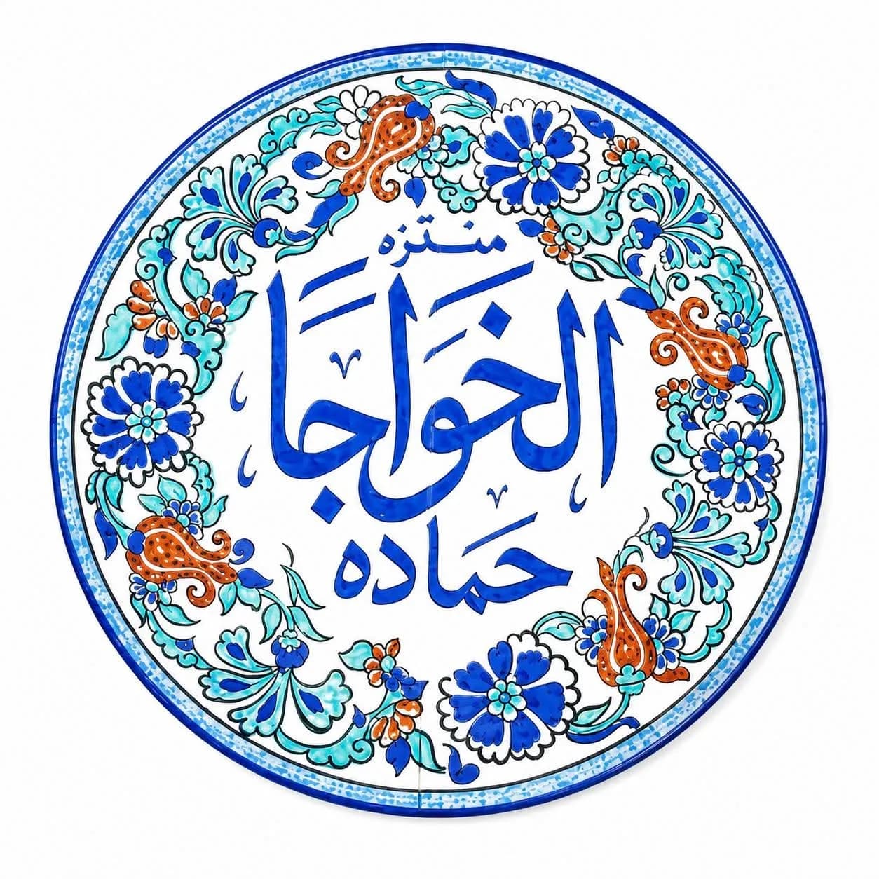 منتزه الخواجا