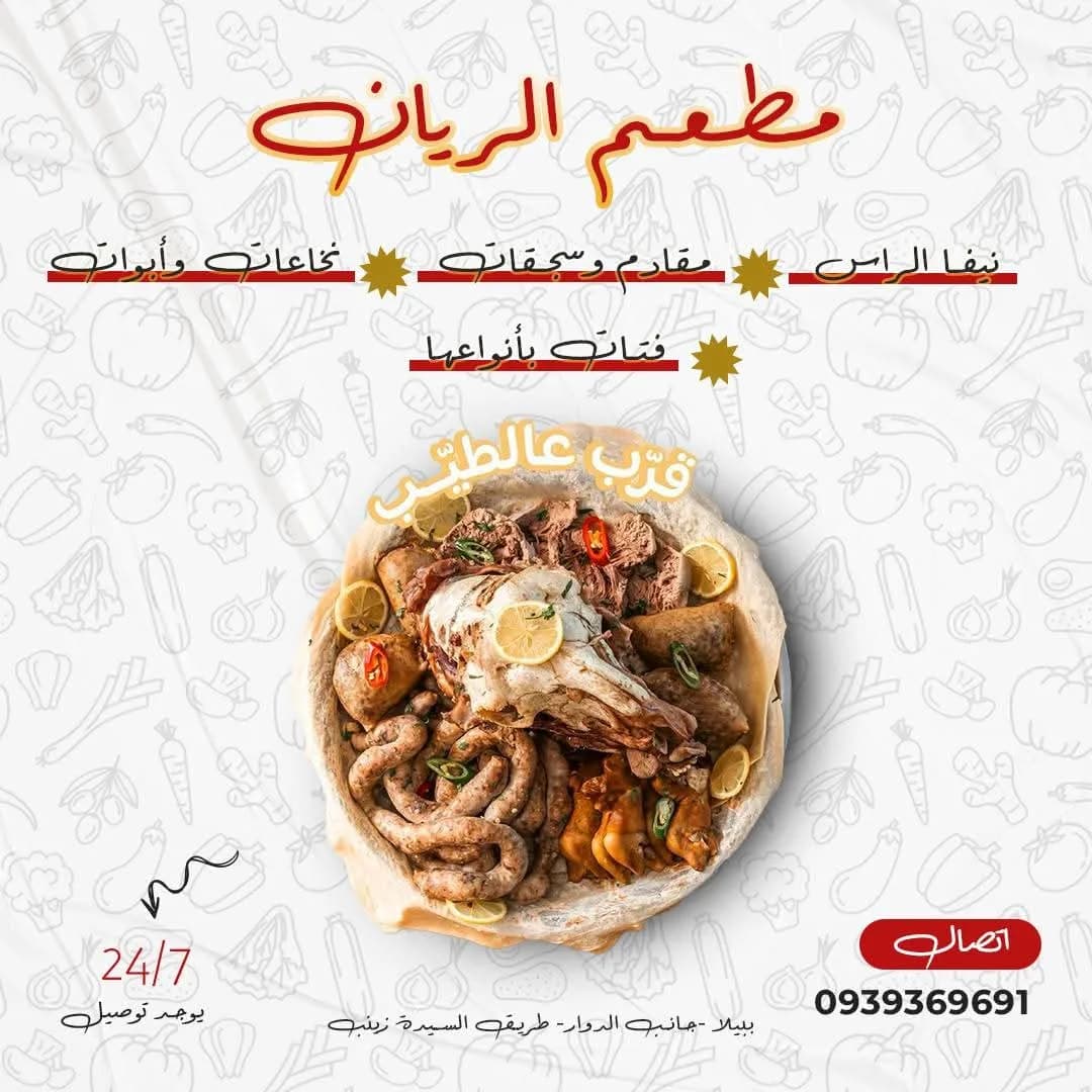 مطعم ريّان