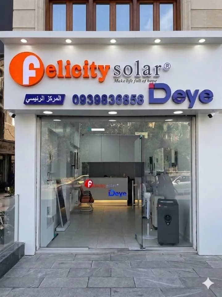 فيليستي سولار _ داي