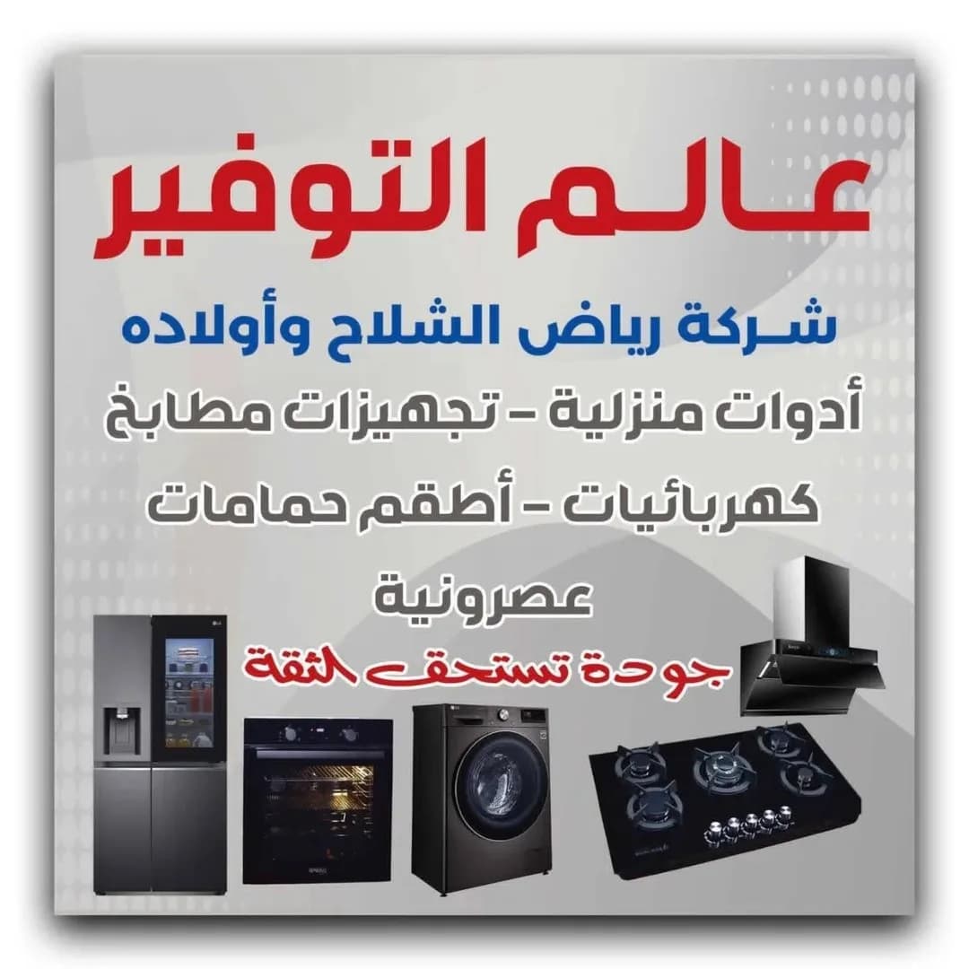 عالم التوفير