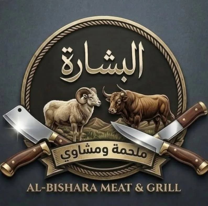 مطعم وملحمة البشارة