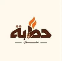 مندي حطبة