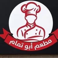 مطعم أبو تمام