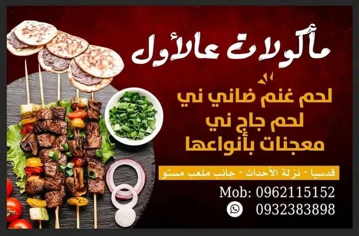 مطعم مأكولات عالأول