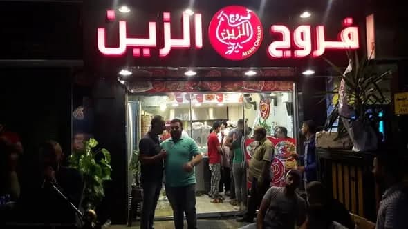 فروج الزين فرع السويداء